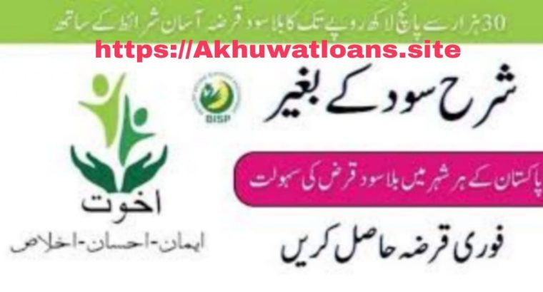 Akhuwat loan bank foundation company head office helpline 2025